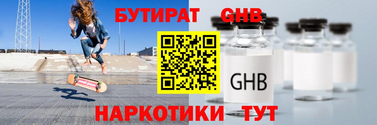 Бутират буратино Троицк