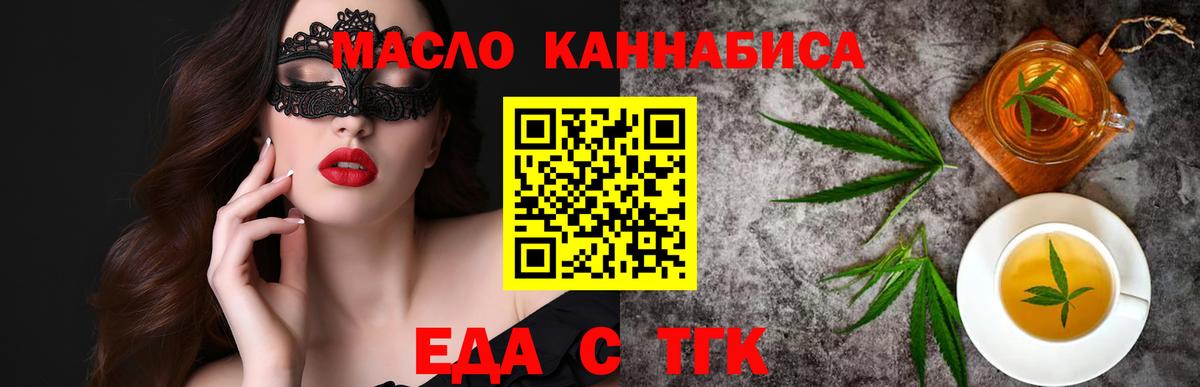 Троицк  Cannafood марихуана  Вход с VPN 