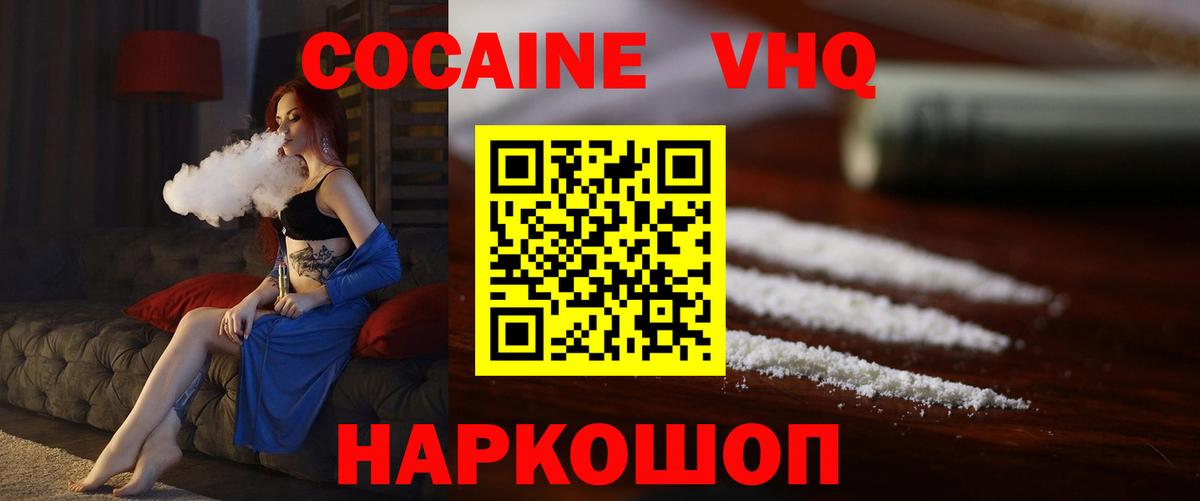 Троицк  КОКАИН Эквадор  Кокаин  Вход с VPN  КОКАИН Боливия 