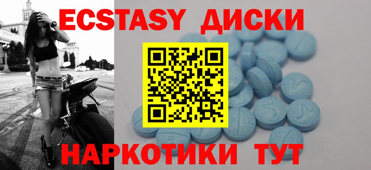 ЭКСТАЗИ диски Троицк