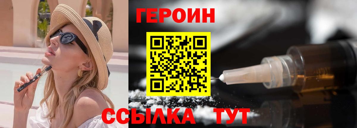 Троицк  ГЕРОИН  Вход с VPN  ГЕРОИН белый 