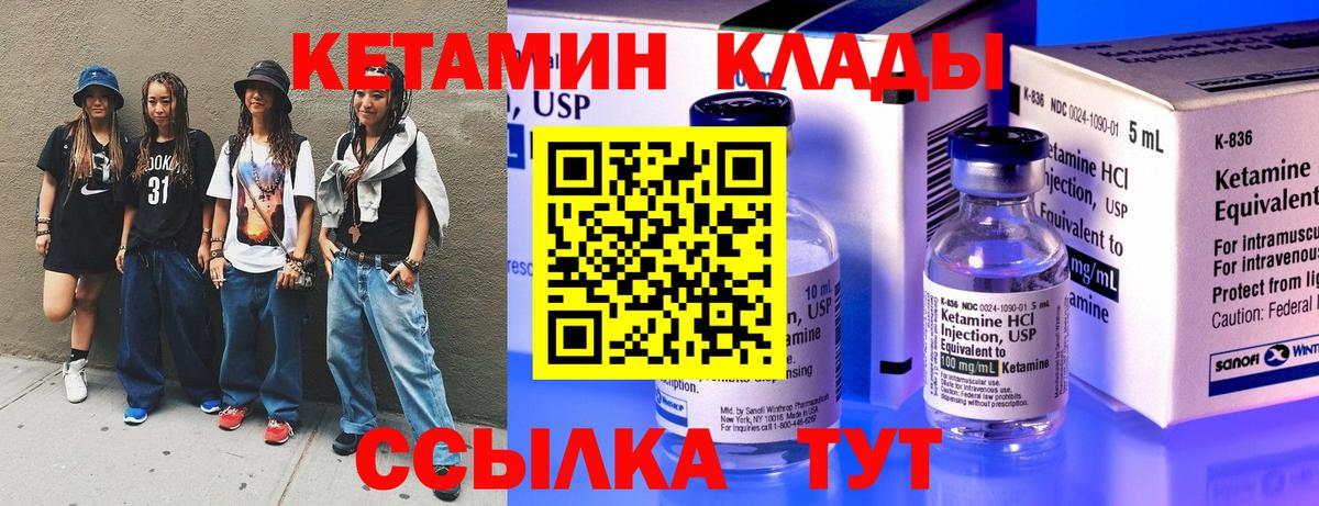 КЕТАМИН VHQ  Вход с VPN  Троицк 