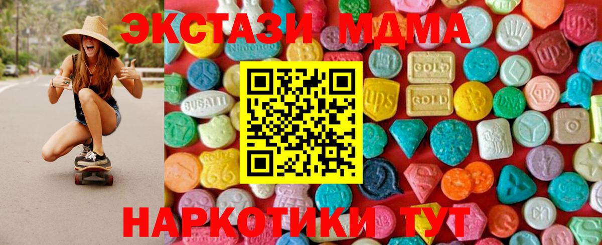 МДМА Molly  МДМА crystal  Вход с VPN  Троицк 